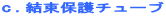 ��. �����ی�`���[�u