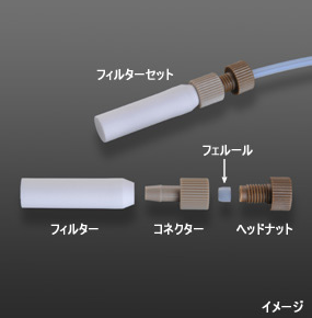 シリンダー型ボトムフィルター