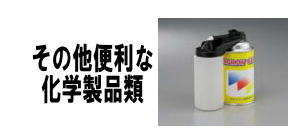 樹脂製品